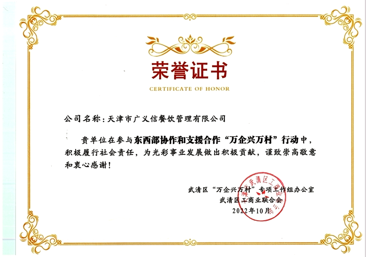 助力萬企興萬村行動
