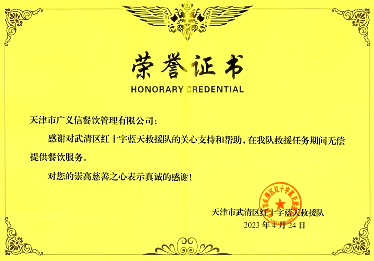 武清區藍天救援隊提供供餐保障
