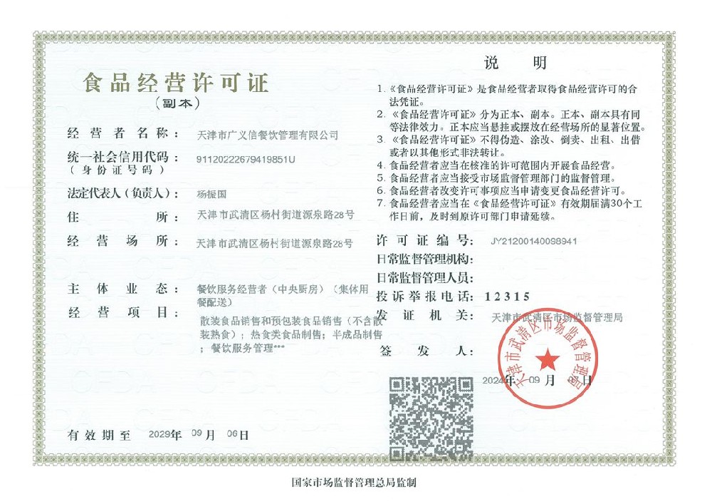 食品經營許可證