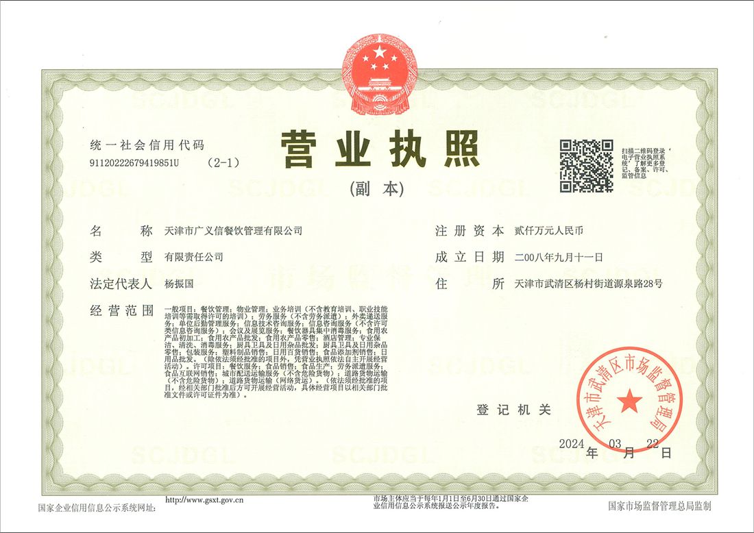 廣義信副本2-1營業(yè)執(zhí)照_副本.jpg