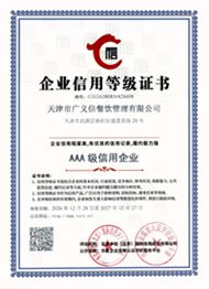 企業信用等級證書