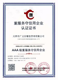 重服務(wù)守信用企業(yè)認(rèn)證證書
