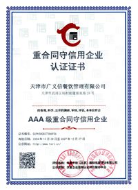重合同守信用企業(yè)認(rèn)證證書
