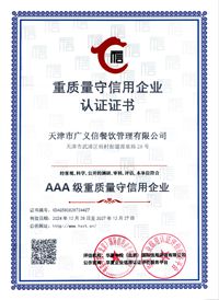 重質(zhì)量守信用企業(yè)認(rèn)證證書