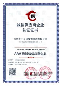 誠信供應商企業認證證書