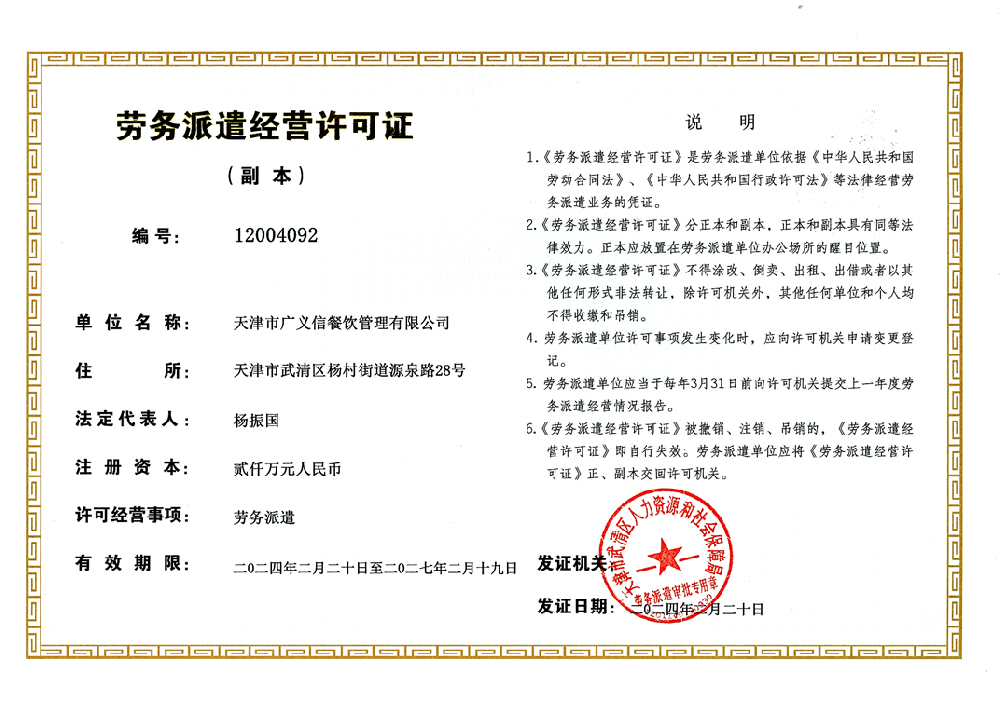 勞務派遣資質